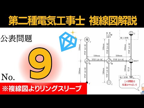 R7年対応】でも公表問題9には難所がある｜第二種電気工事士実技試験