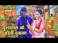      cg comedy  manoj kumar manikpuri  chhattisgarhi comedy  slv short film