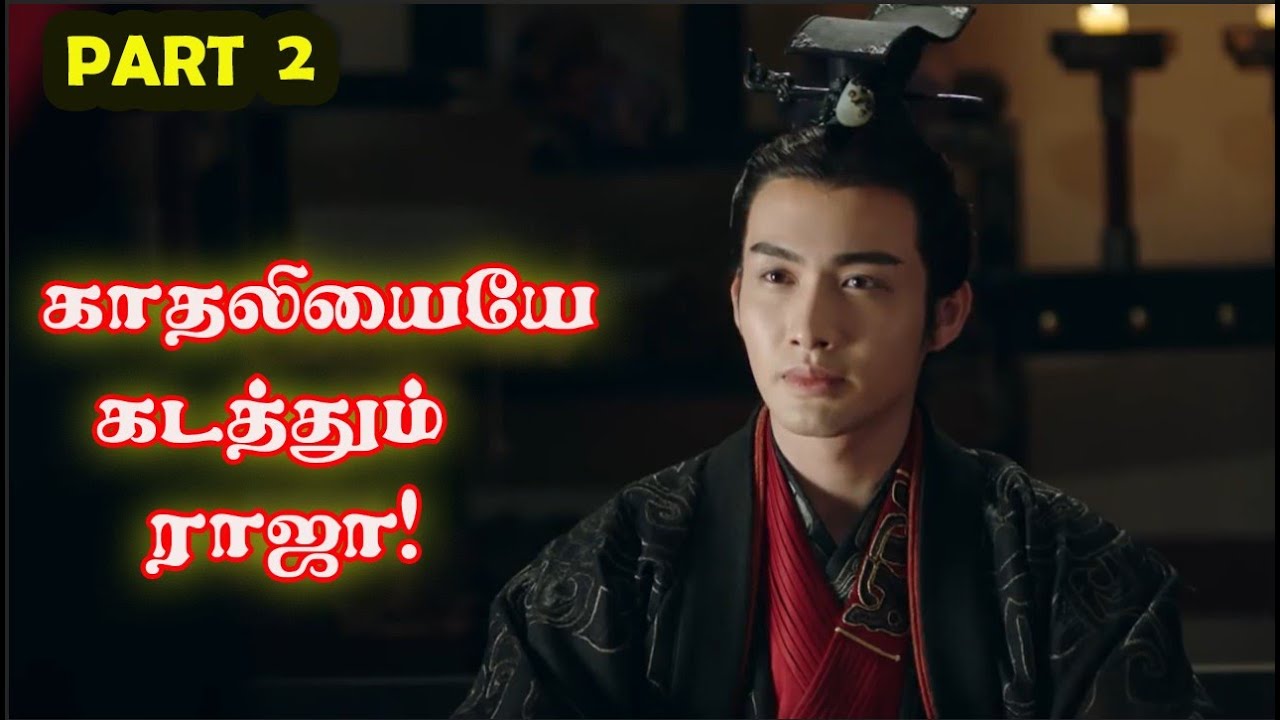 PART 2  | ❤️அரசனின் காதலி❤️ 