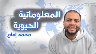 Bioinformatics Scholarships ft. Mohamed Emam screenshot 4