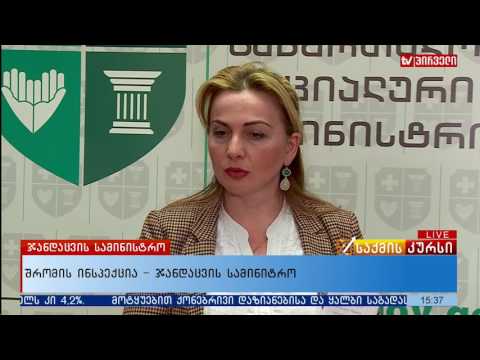 შრომის ინსპექცია