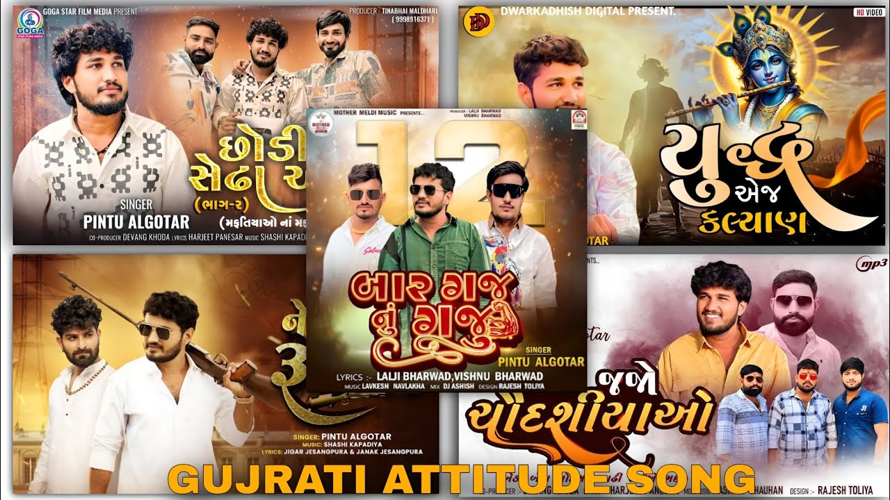 All Hit Attitude Gujrati Song 2026 || Pintu Algotar || Gujrati Attitude Song Nonstop || Dj Remix 