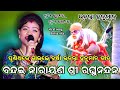 Bandai narayan shree raghu nandan  singer by barsa  udanta hanuman song  flying hanuman song