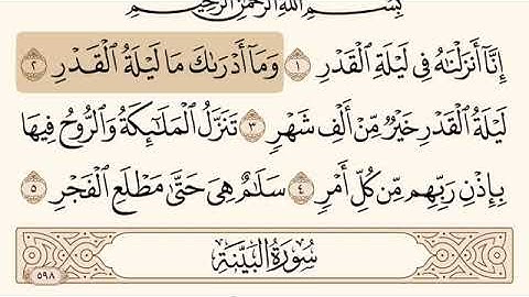 سورة القدر للشيخ ابراهيم الاخضر تلاوة جميلة!