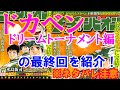 「ドカベン・ドリームトーナメント編」最終話の感想・水島新司コメント（※ネタバレ注意）
