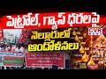 నెల్లూరులో ఆందోళనలు | CPM Protest Against Petrol,Gas Price Hike in Nellore | CVR News