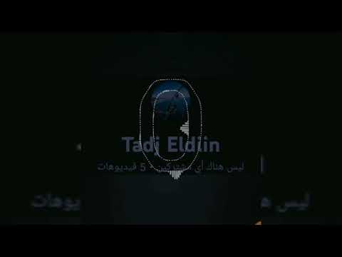 ونتي لكبدة حسام بطيء السماعات ضروري اغاني راي بطيء 