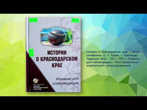 Я живу на земле кубанской
