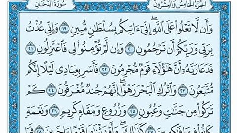 سورة الدخان مكتوبة - علي جابر