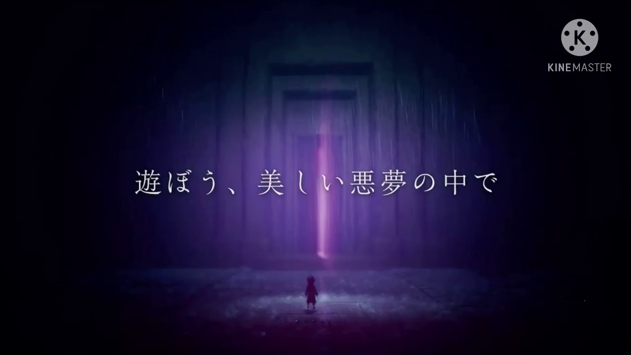 リトルナイトメア2webcm 花江夏樹 杉田智和 キヨ まとめ Youtube