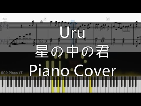 星の中の君 (夏美のホタル 主題歌) - Uru