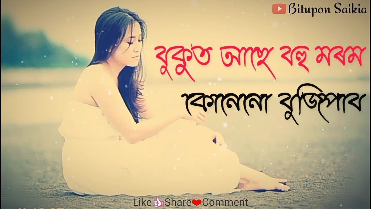 Bukut Ase Bohu Morom  sad love whatsapp status