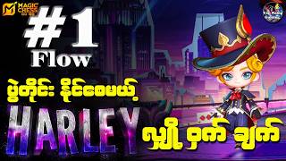 ကြေးပွဲက ဆရာကြီးတွေ တအားကြောက်တဲ့ Commander Harley