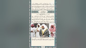 سورة القدر،تلاوة فضيلة الشيخين د. الوليد الشمسان و أ.د. عبد الرحمـن السديس