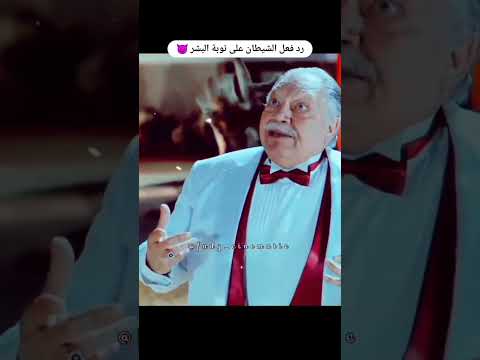مشهد مميز للفنان القدير يحي الفخراني يجسد صورة ابليس من بعد توبة البشر
