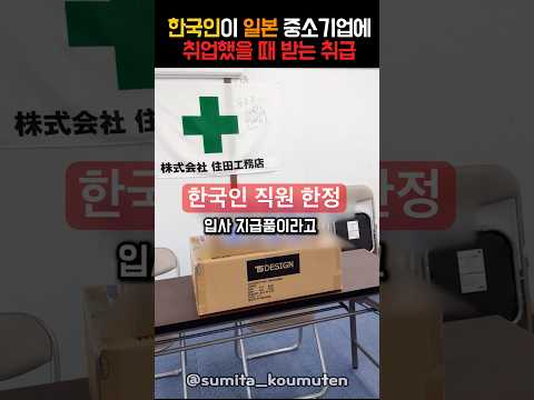 일본 ㅈ소기업에 연세대학교 한국인이 취업하면..? thumbnail