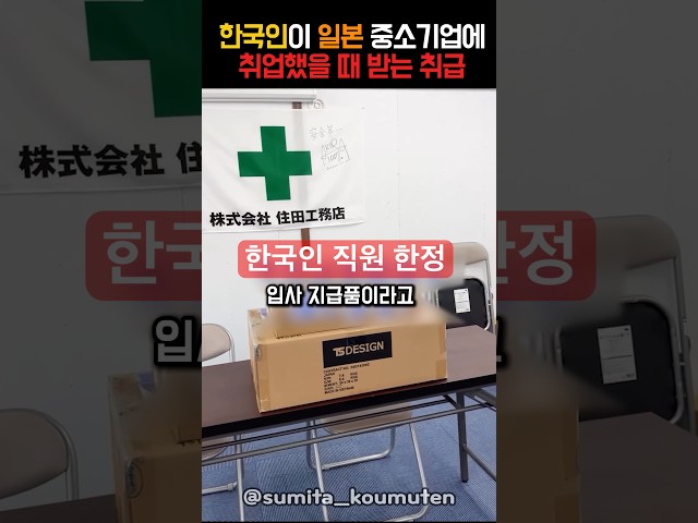 일본 ㅈ소기업에 연세대학교 한국인이 취업하면..?