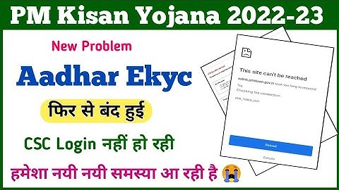 PM Kisan Aadhar E-kyc Update || pm kisan csc login problem || pm kisan ekyc || Mahi Info ||
