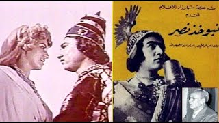 فيلم - نبوخذ نصر (سامي عبدالحميد - بدري حسون فريد )النسخة الاصلية