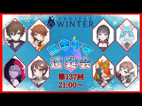 【7/23 #ユキヤマ遭難会 】頭痛が痛くて今夜俺は狼【Project Winter】