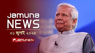 যমুনা নিউজ | Latest News Headlines and Bulletin | Jamuna News | 1 AM | 01 July 2025 | Jamuna TV
