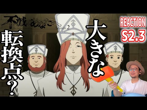 不滅のあなたへ  2期 3話 リアクション To Your Eternity Season2 Episode3 Reaction  Fumetsu No Anata E