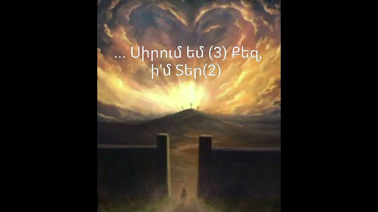 ... Սիրում (3) Քեզ, ի'մ Տեր(2)... (291) 