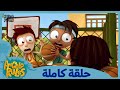 يحيا أنجيلو الموسم 1 الحلقة 58 لا يخاف