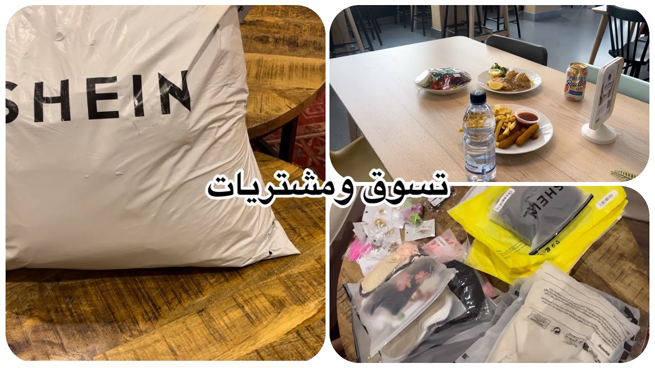 جوله بإيكيا تجربتي لمطم ايكيا/مشتريات اروى من شي إن