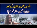 Malam Jabba Snowfall | Swat Tourism Boost | Winter Travel Pakistan | Scenic Views - Aaj News
