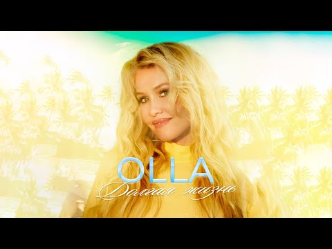 YouTube에서 Olla - Долгая жизнь (Official Music Video) 보기