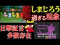 始まる直前に無関係の画像が差し込まれた しまじろうサブリミナルの謎 都市伝説 始まる直前に無関係の画像が差し込まれた しまじろうサブリミナルの謎 都市伝説