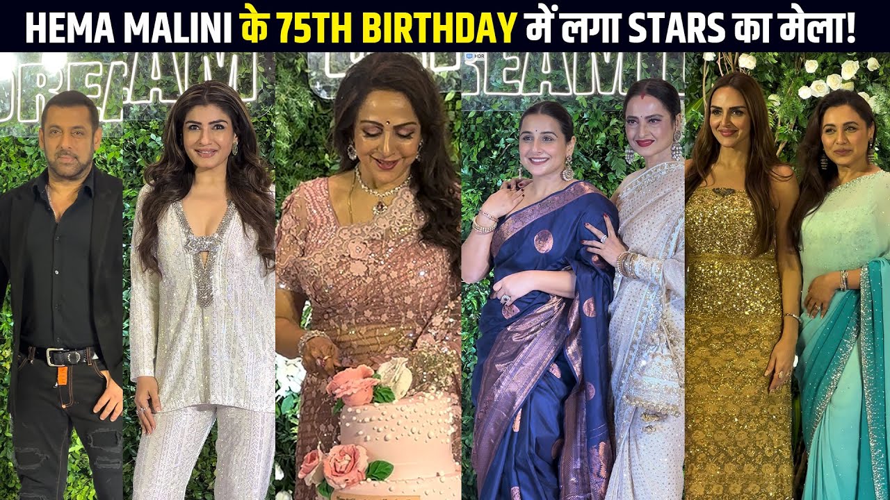 Madhuri से लेकर Rani Mukherjee तक तमाम Stars ने 'Dream Girl' की Party में बिखेरा हुस्न का जलवा!