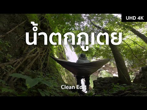 แบกเป้เดินป่า น้ำตกภูเตย - Trekking Phu Toey Waterfall, Thailand