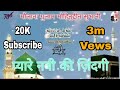 Pyare nabi  ki pyari zindagi part 2 maulana gulam mohiuddin subhani