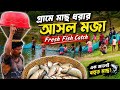 গ্রামে মাছ ধরার আসল মজা||Fresh Fish Catch 🐟🐠😲