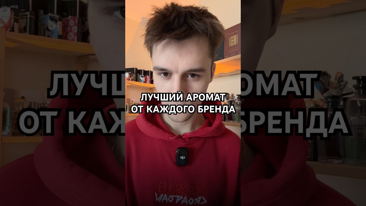 Лучший аромат от каждого бренда 