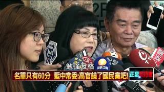 11202015正晶限時批》P4KMT史上最爛不分區名單?派系排排坐,用黃復興當釣鉺?