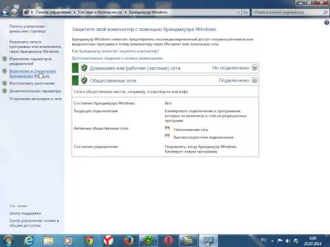 Защита компьютера с помощью брандмауэра windows (брандмауэр windows).