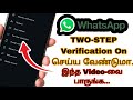 How To On Two Step Verification In Whatsapp