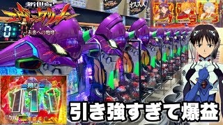 【新世紀エヴァンゲリオン〜未来への咆哮〜】引きが強すぎて爆益確定!? 大爆連後の残保留が神熱だった パチンコ実践#1482