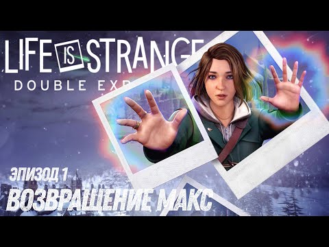 Новый LIS | Life Is Strange: Double Exposure Полное Прохождение