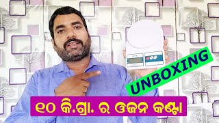 KS 106 || 10 KG WEIGHING SCALE UNBOXING AND REVIEW || Digital ଓଜନ କଣ୍ଟା || PSP Studio Odia screenshot 5