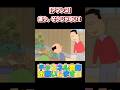 【アフレコ】全く空気が読めないマスオ #shorts #声真似 #アフレコ #アニメ