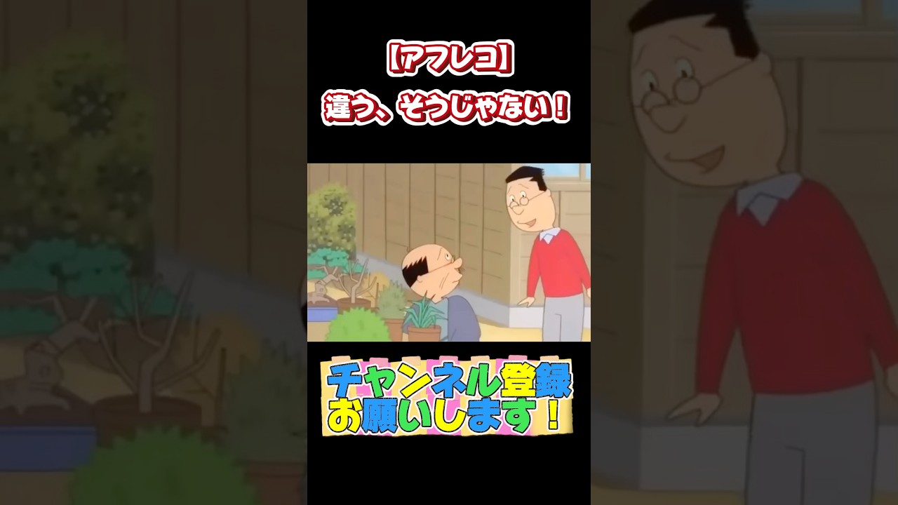【アフレコ】全く空気が読めないマスオ #shorts #声真似 #アフレコ #アニメ