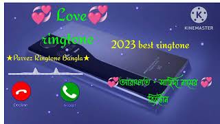 আরফত সহদ নমর রটন Bangla Ringtone Ringtone Ringtone