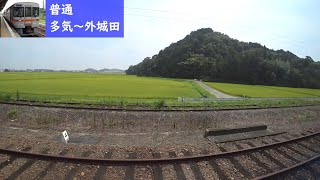 【鉄道車窓】 JR紀勢本線・参宮線 キハ25形普通 10 ［多気→外城田］　Train Window View  - JR Kisei, Sangū Line -