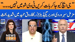 Heated argument Between Farooq Hameed & Muzamal Suharwardy | News Beat EP 73 | 5 June 23 |Suno News