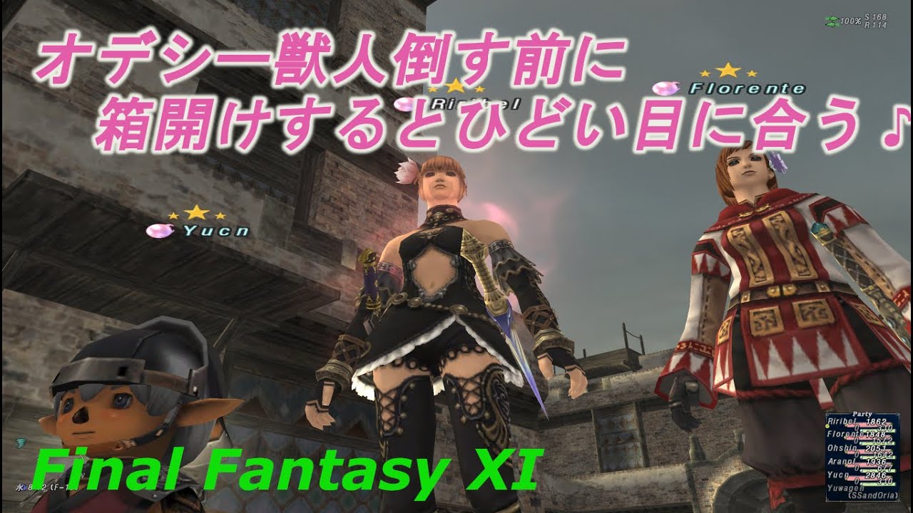 Ff11 Box オデシー獣人倒す前に箱開けするとひどい目に合う♪(FF11) If you open the box before defeating the ...