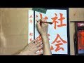【習字】名前の書き方と細筆の洗い方